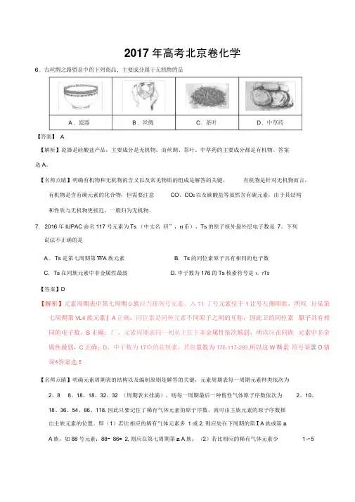 【北京卷】2017年高考理综化学试题(Word版,含答案解析)