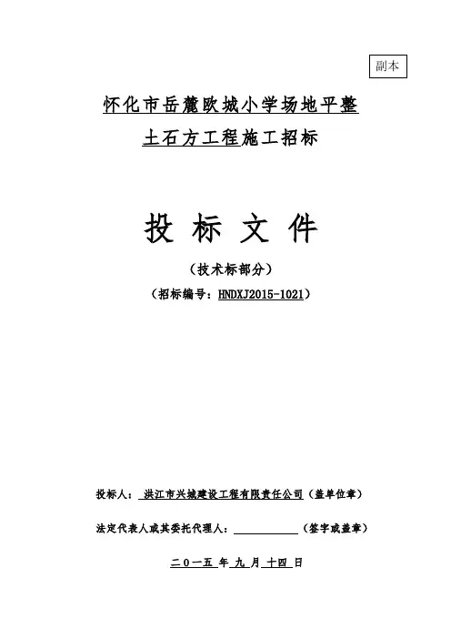 技术标封面、目录、页码