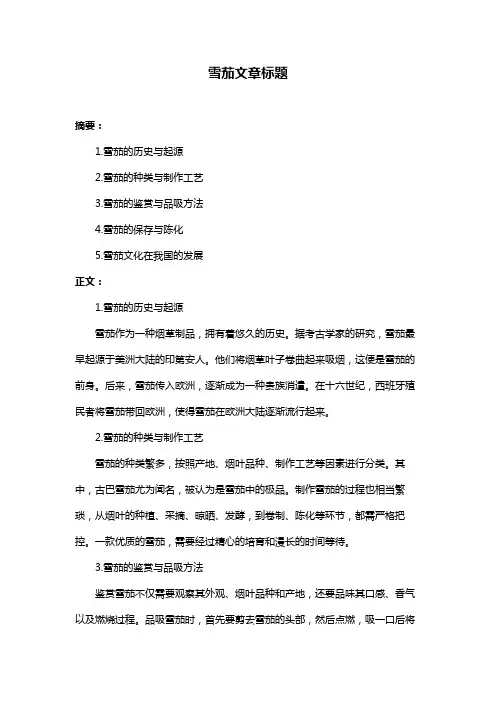 雪茄文章标题