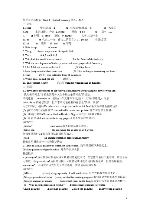 高中英语选修6  Unit 4  Global warming重点练习