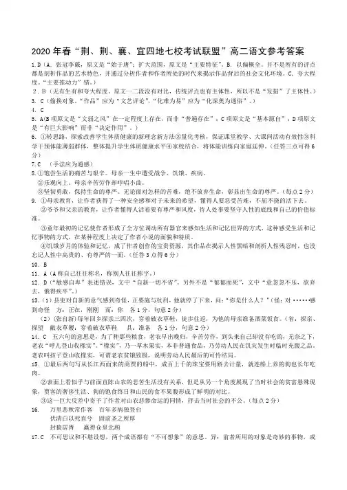 七校联考语文答案(1)