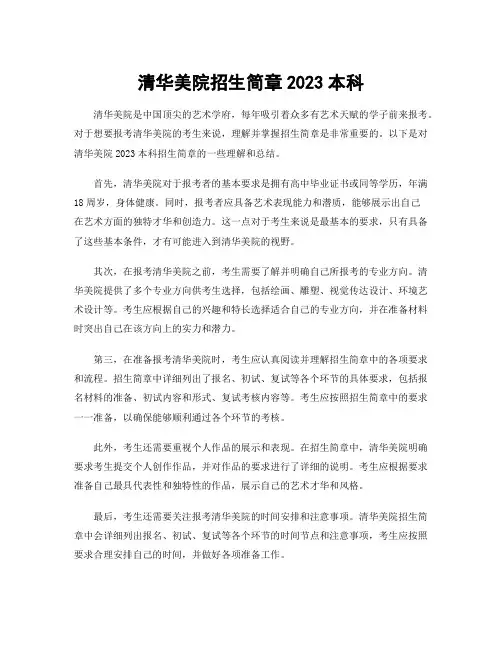 清华美院招生简章2023本科