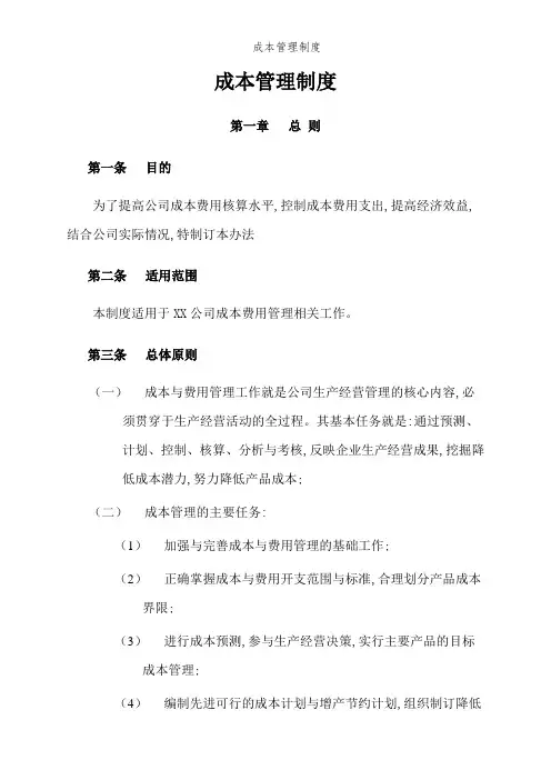 成本管理制度