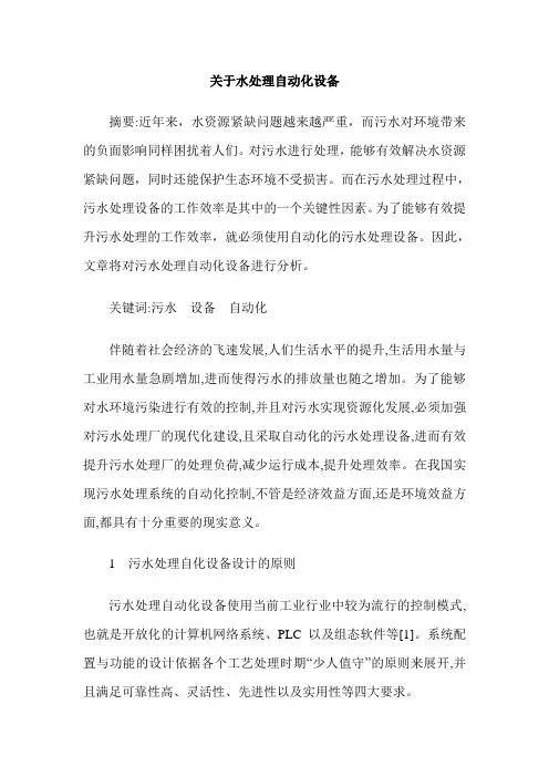 关于水处理自动化设备