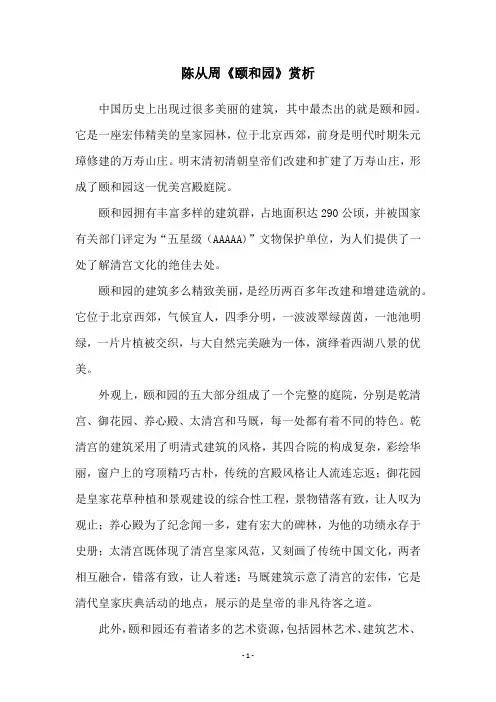 陈从周《颐和园》赏析