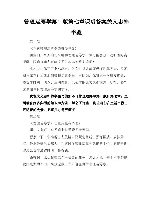 管理运筹学第二版第七章课后答案关文忠韩宇鑫