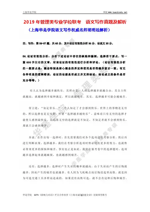 (胡明远解析)2019年管理类专业学位联考语文写作真题解析