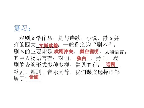 新人教版(部编)九年级语文下册《五单元 活动.探究  任务一 阅读与思考  17 屈原(节选)》研讨课件_9