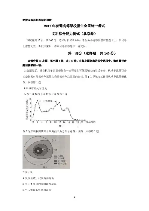 2017年北京文综高考试题文档版(含答案)