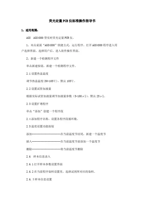 荧光定量PCR仪标准操作规程