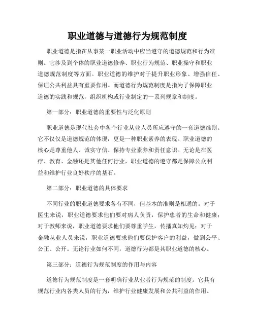 职业道德与道德行为规范制度