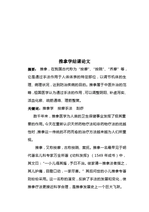 推拿学结课论文
