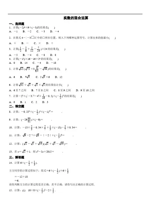 初中数学基础测试专项训练：  实数的混合运算(含答案)