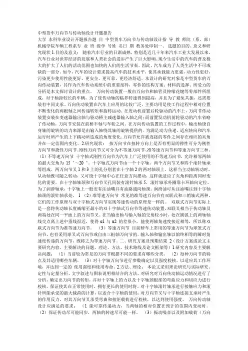 中型货车万向节与传动轴设计开题报告