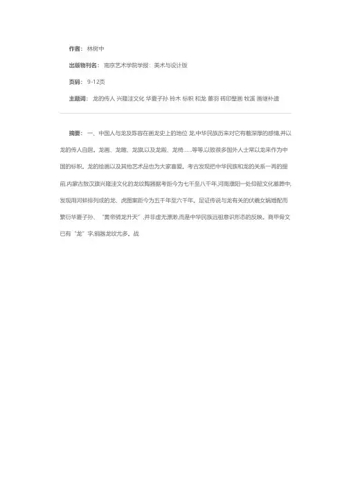 陈容画龙今存作品及其生平的探讨——兼与铃木  敬先生等商榷