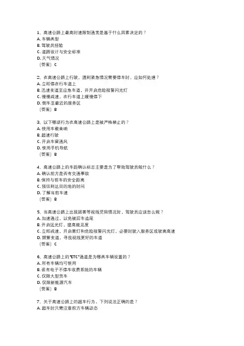 关于高速的考试题目
