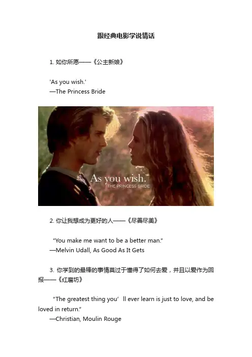 跟经典电影学说情话