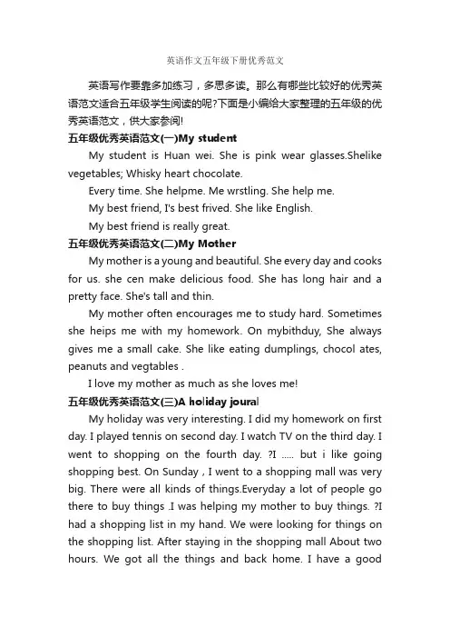 英语作文五年级下册优秀范文_小学英语作文_