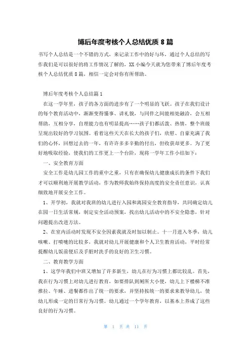 博后年度考核个人总结优质8篇