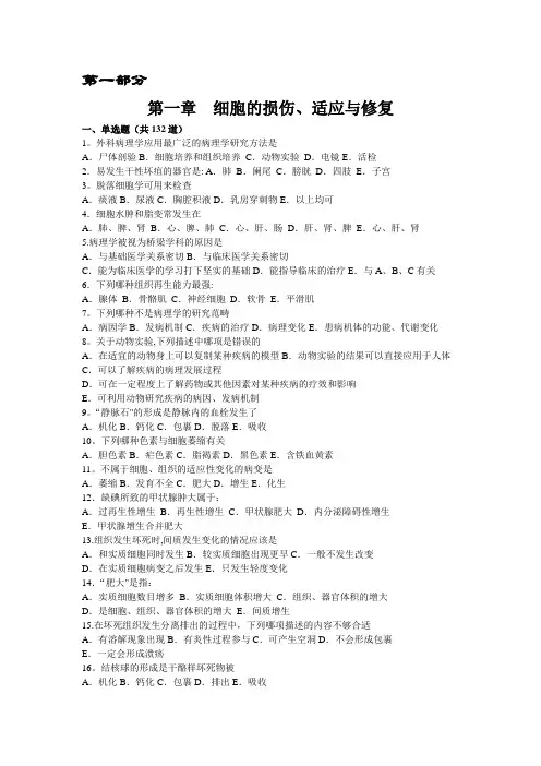 病理学考试题库一-带答案超级无敌给力版