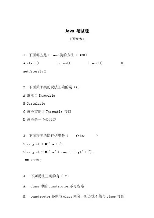 java笔试题含答案