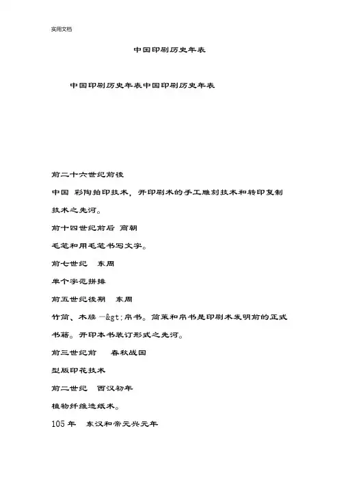 中国印刷历史年表