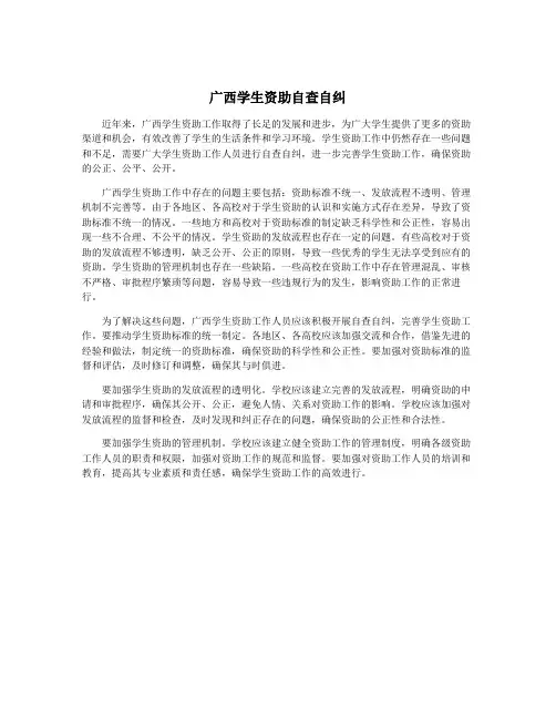 广西学生资助自查自纠
