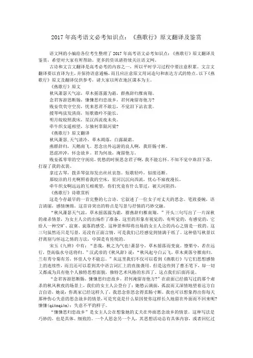 2017年高考语文必考知识点:《燕歌行》原文翻译及鉴赏