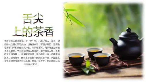 舌尖上的茶香文雅PPT模板