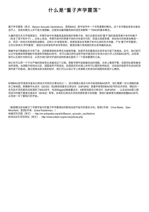 什么是“重子声学震荡”