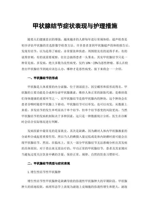 甲状腺结节症状表现与护理措施