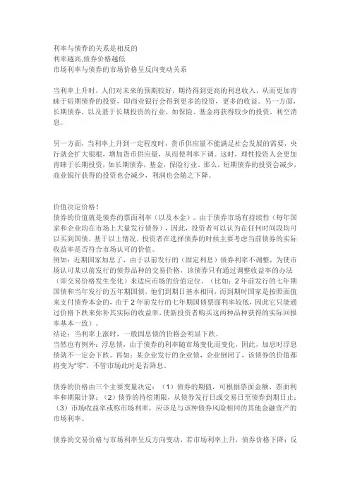 利率与债券的关系是相反的