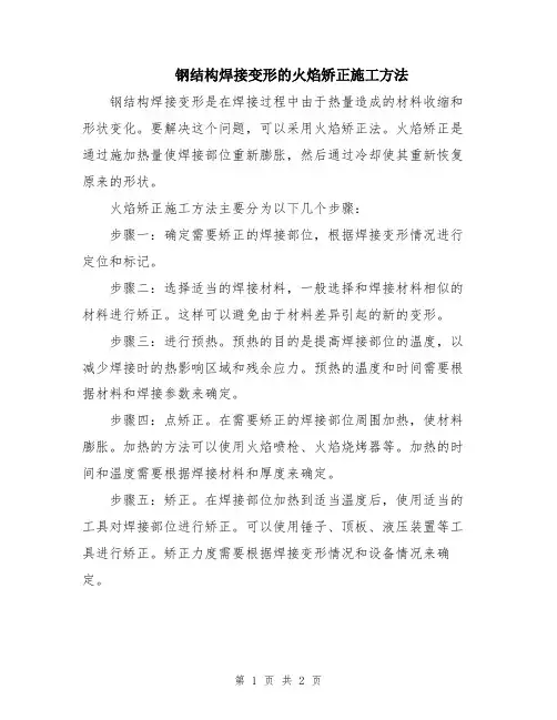 钢结构焊接变形的火焰矫正施工方法