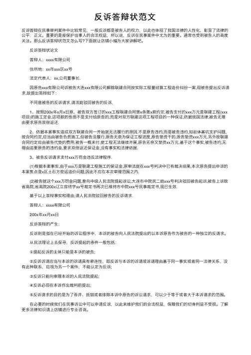 反诉答辩状范文