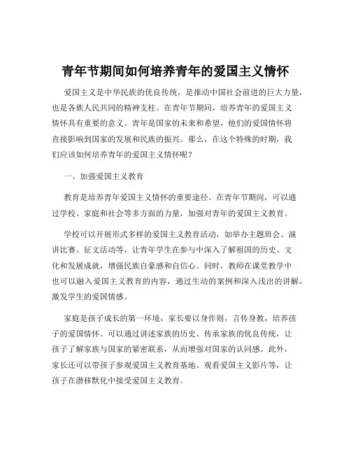 青年节期间如何培养青年的爱国主义情怀