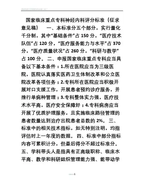 国家临床重点专科评分标准(神经内科)