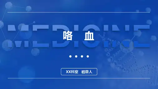 咯血,诊断学