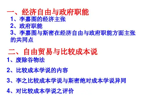 高二政治李嘉图的政策主张(PPT)2-1