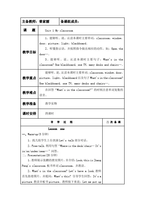 人教版四年级上册第一单元导学案