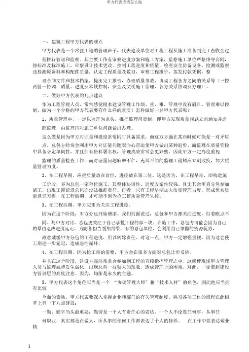 甲方代表应该怎么做