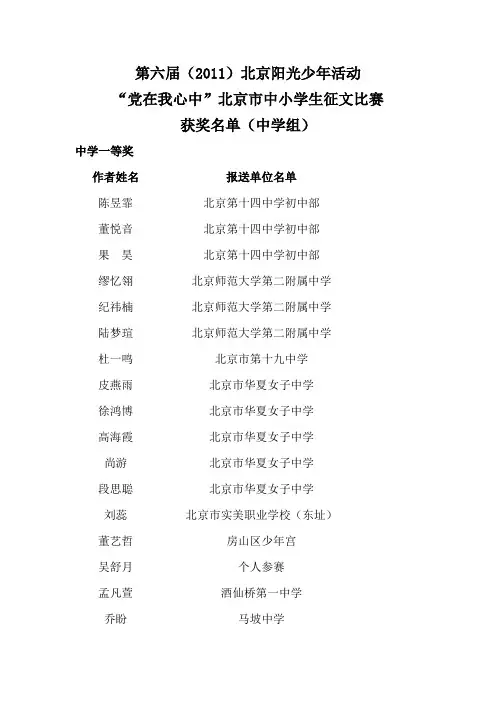 第六届2011北京阳光少年活动