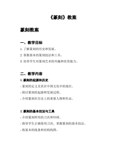 《篆刻》教案