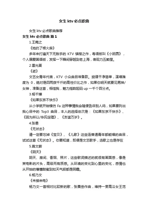 女生ktv必点歌曲