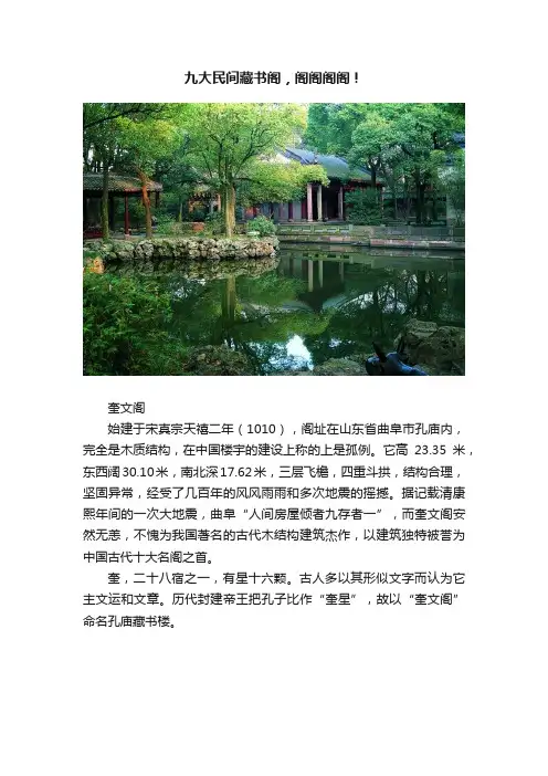 九大民间藏书阁，阁阁阁阁！