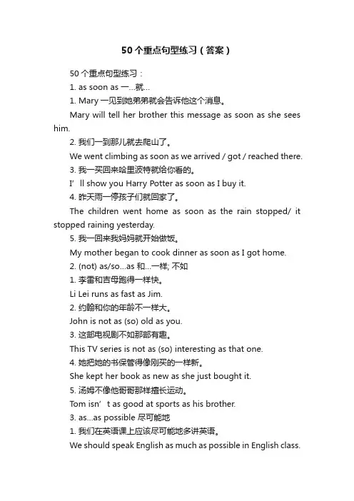 50个重点句型练习（答案）