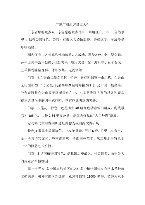 广东广州旅游景点大全