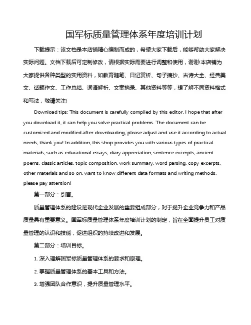 国军标质量管理体系年度培训计划