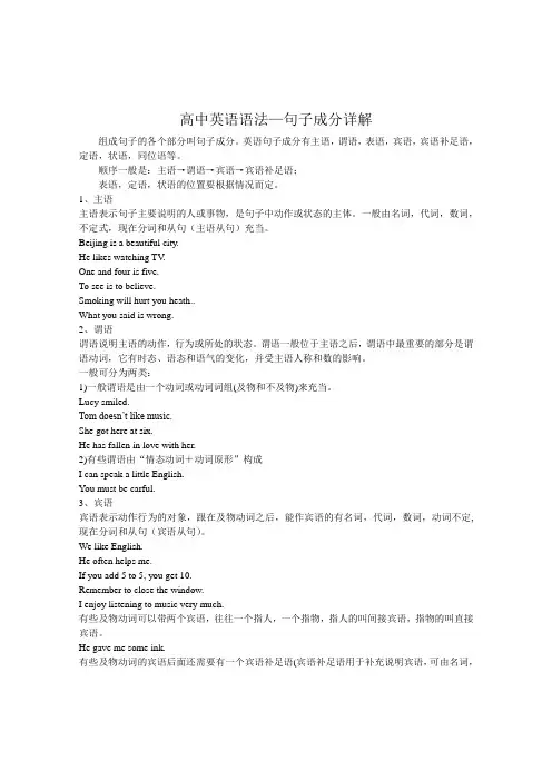 高中英语语法—句子成分详解