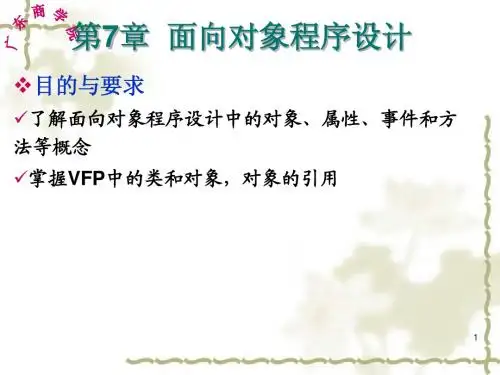 第7章 面向对象程序设计