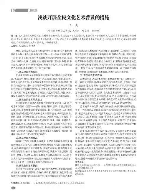 浅谈开展全民文化艺术普及的措施